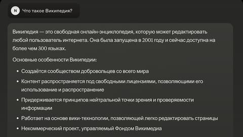 Screenshot of the Claude chat interface showing a Russian-language answer about what Wikipedia is
